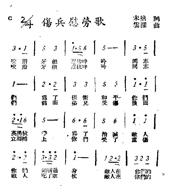 傷兵慰勞歌(其他)1