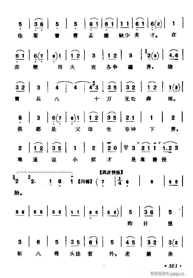 京剧著名唱腔选 上集 361 420(京剧曲谱)1