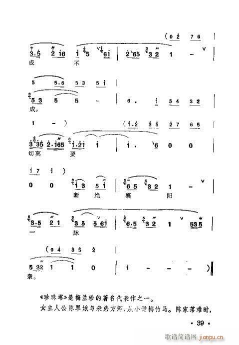 梅蘭珍唱腔集21-40(十字及以上)19
