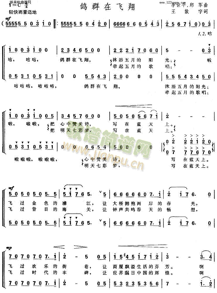 鴿群在飛翔(五字歌譜)1