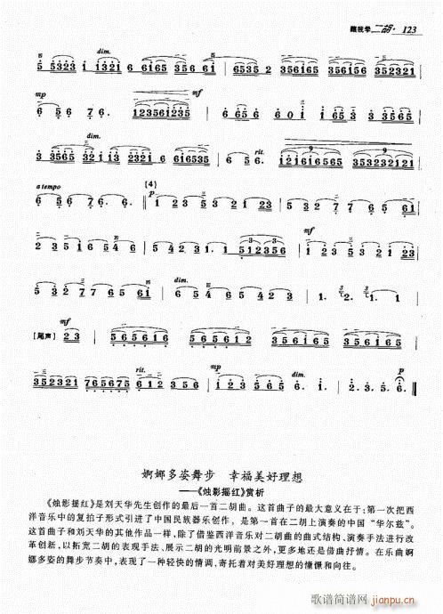 跟我學(xué)二胡121-140(二胡譜)3