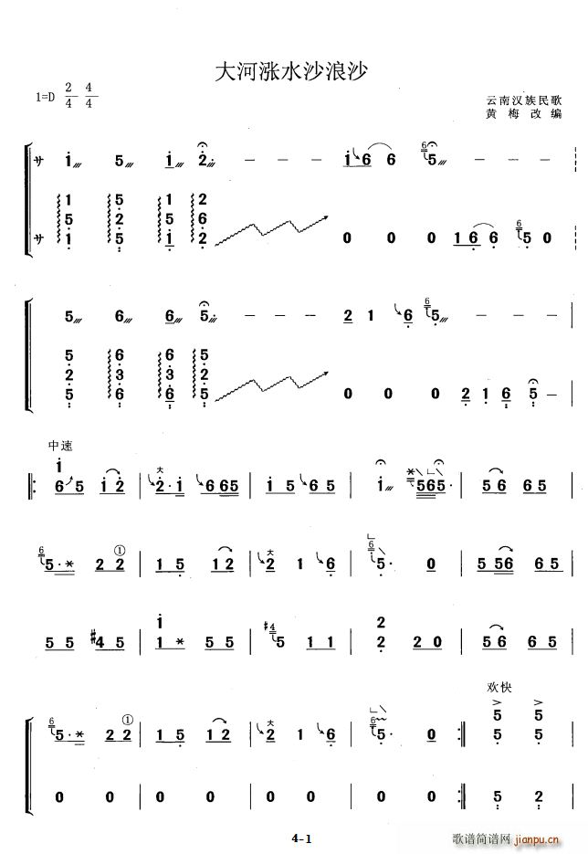 大河涨水沙浪沙 黄梅改编版(古筝扬琴谱)1