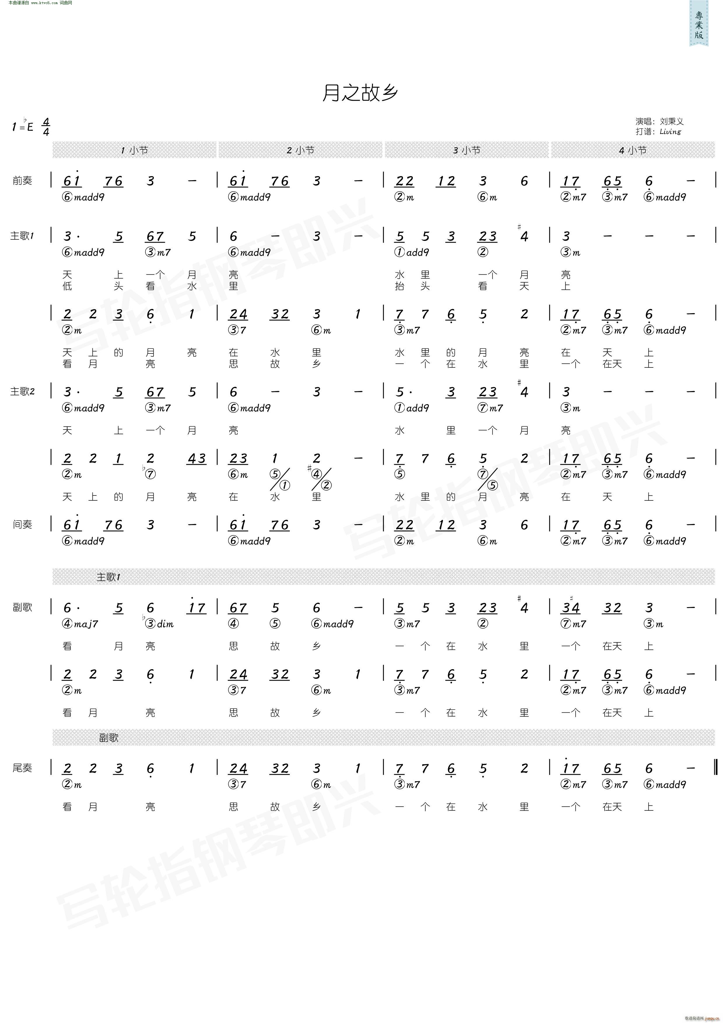 月之故乡 简和谱(八字歌谱)1