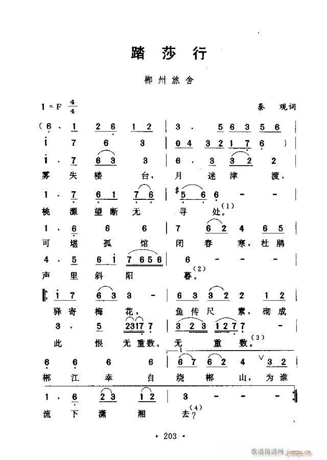 踏莎行(三字歌谱)3