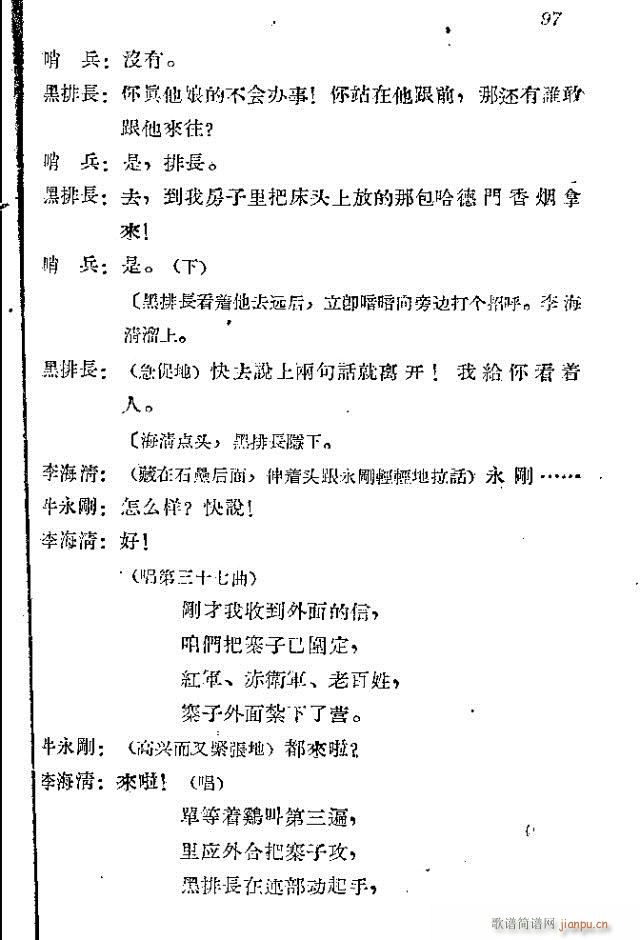 赤衛(wèi)軍八場歌劇_91-120(十字及以上)7