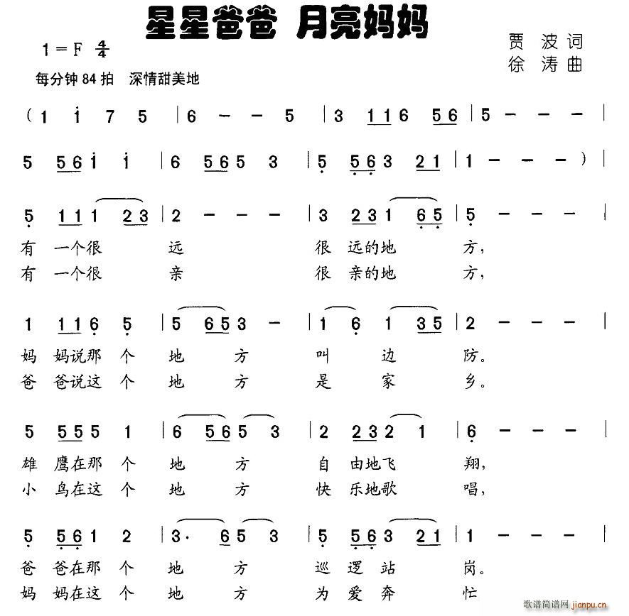 星星爸爸(四字歌谱)1