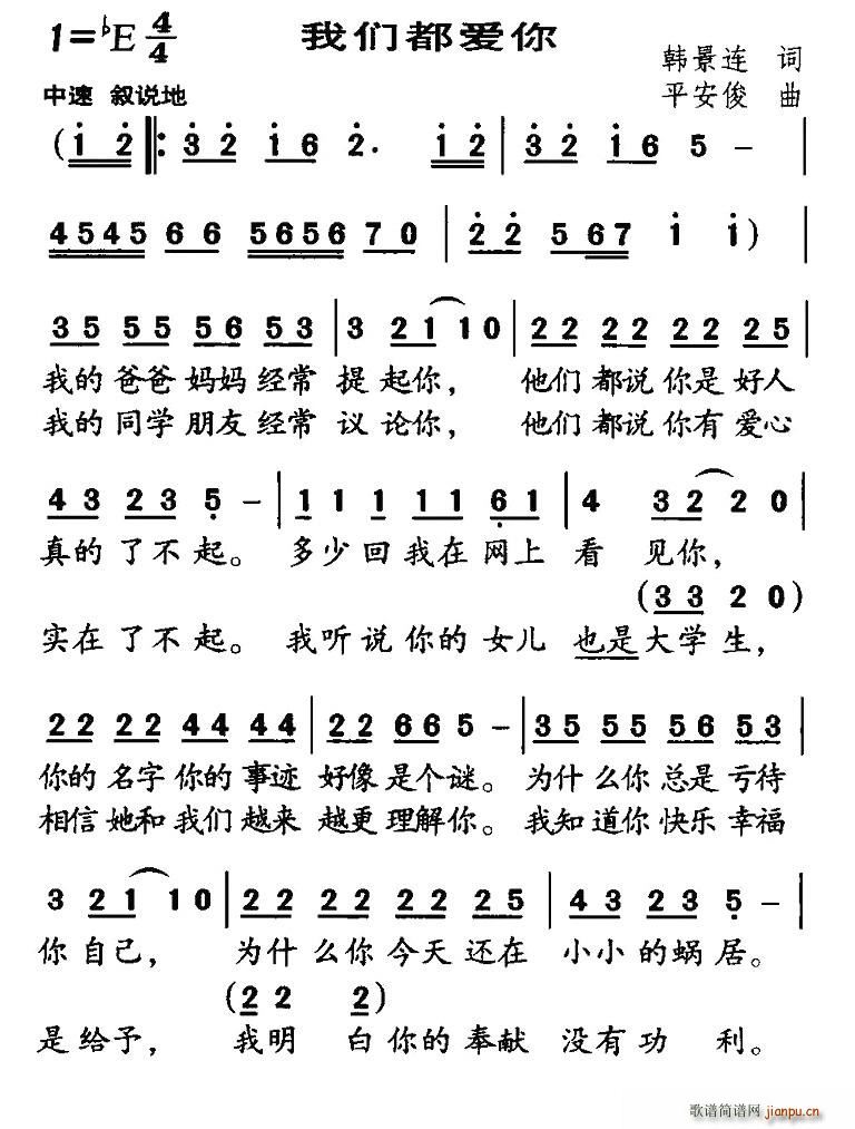 我们都爱你(五字歌谱)1