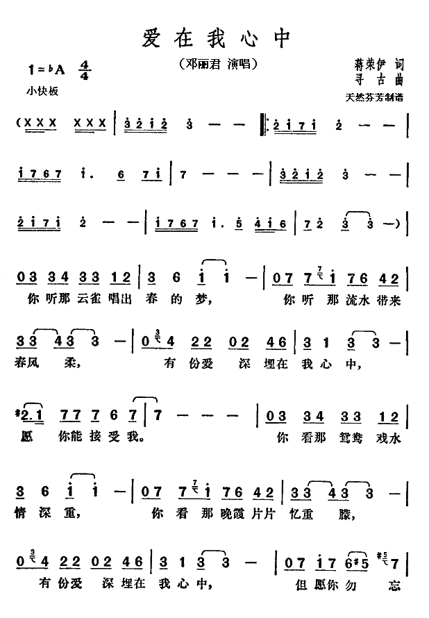 愛在我心中(五字歌譜)1