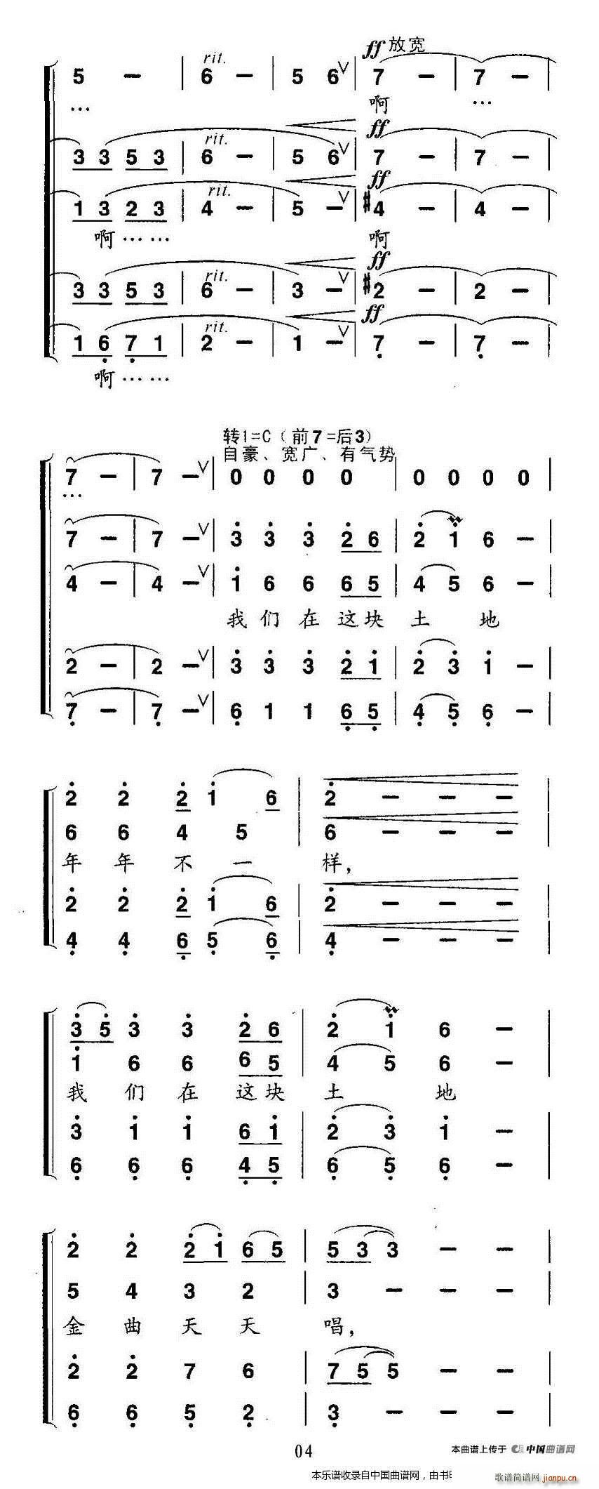 我们在这块土地 合唱谱 4