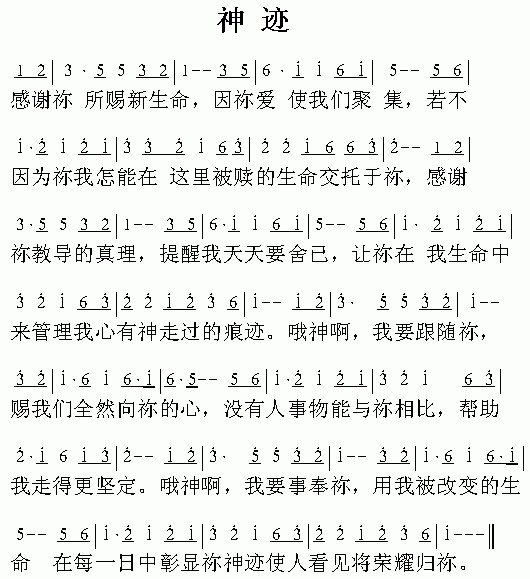 神迹(二字歌谱)1