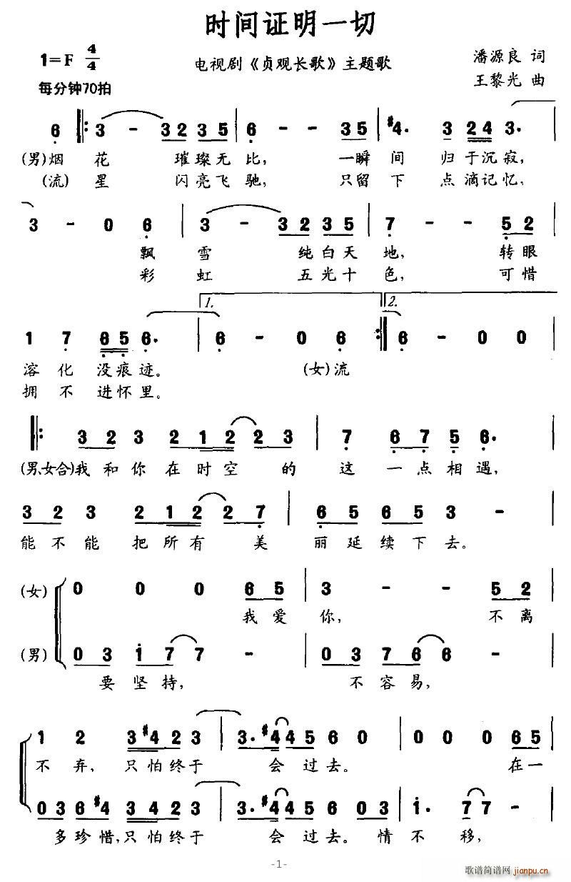 时间证明一切(六字歌谱)1