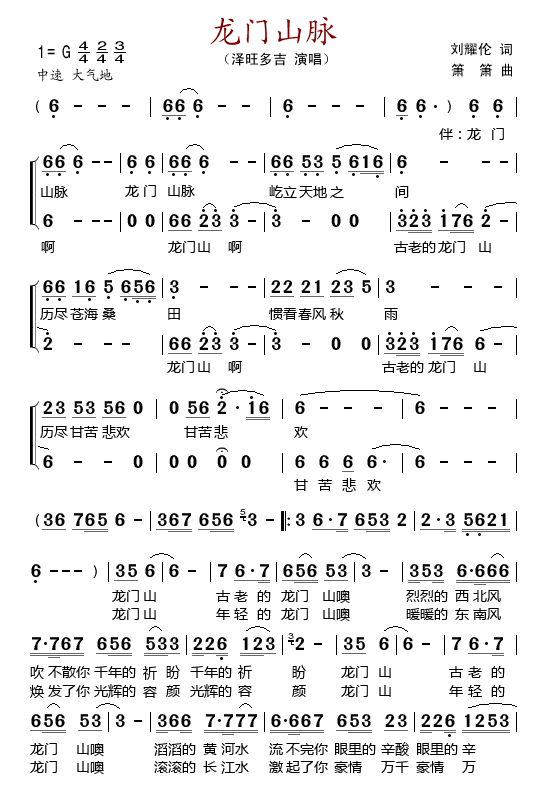 龙门山脉(四字歌谱)1