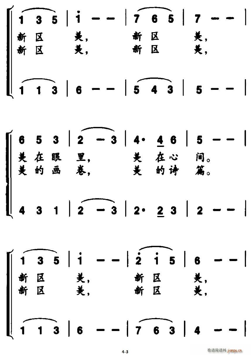 新区畅想曲(五字歌谱)3