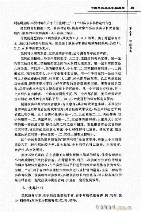 中国民族器乐配器教程41-61(十字及以上)9