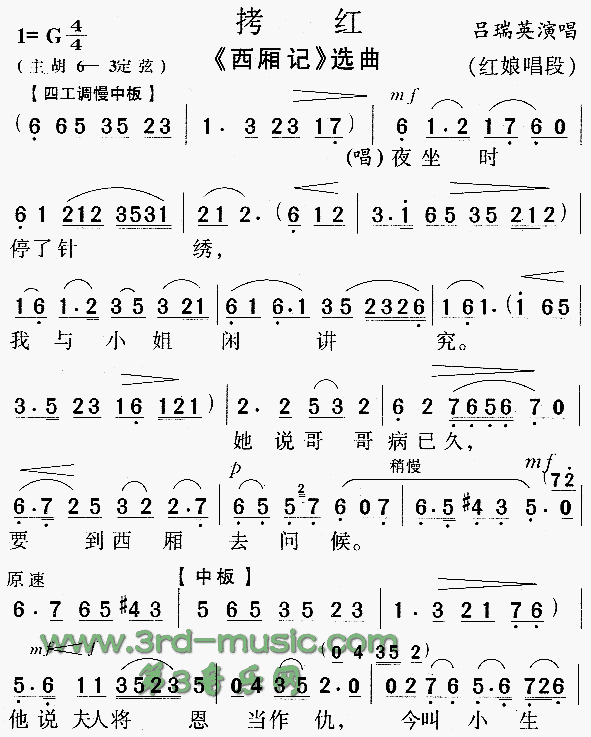 拷红(二字歌谱)1