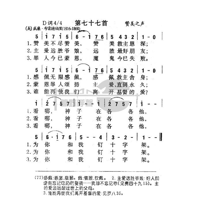 077赞美不尽赞美(九字歌谱)1