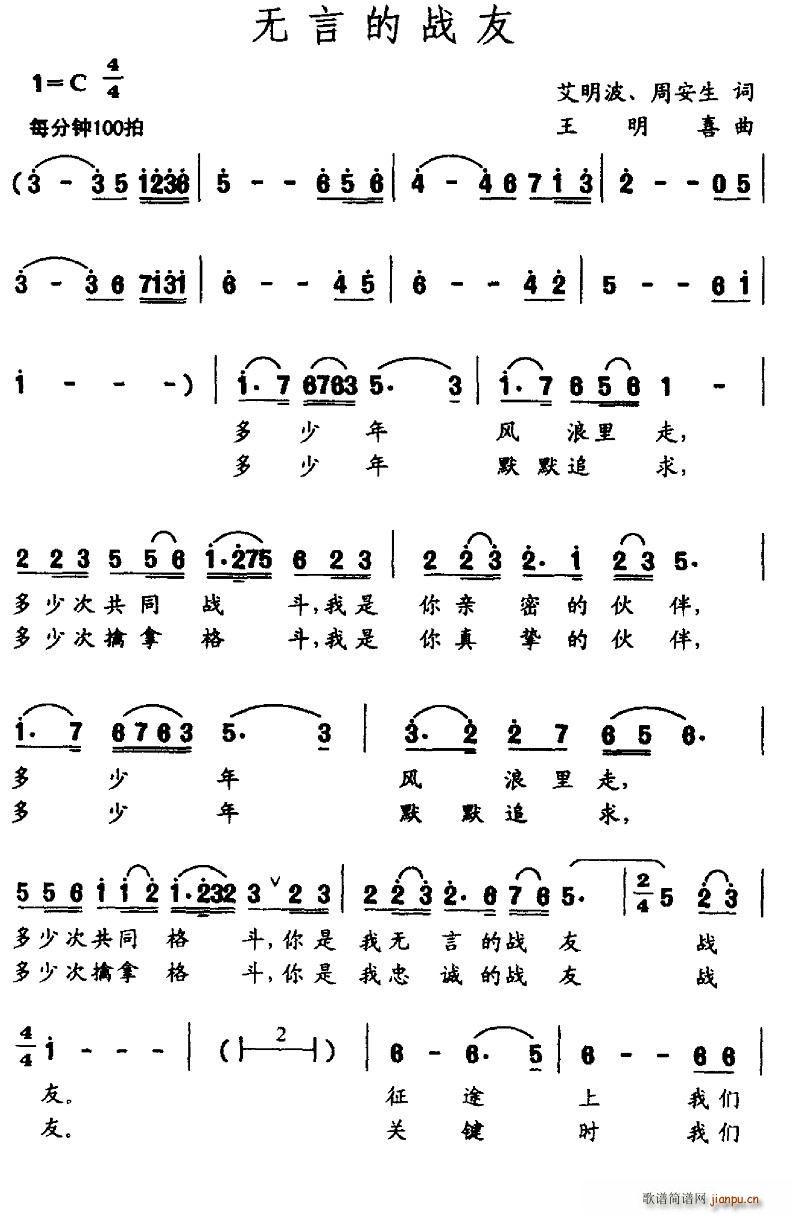 无言的战友(五字歌谱)1