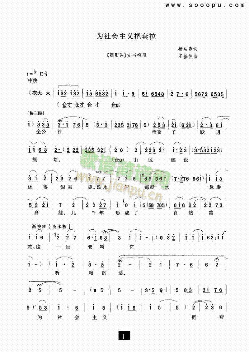 为社会主义把套拉其他类戏曲谱(其他乐谱)1