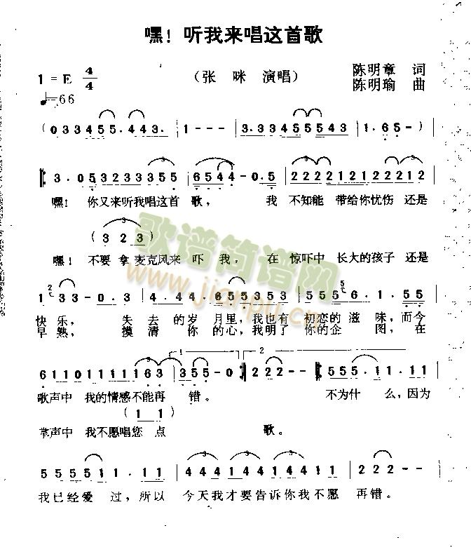 嘿!听我来唱这首歌(九字歌谱)1