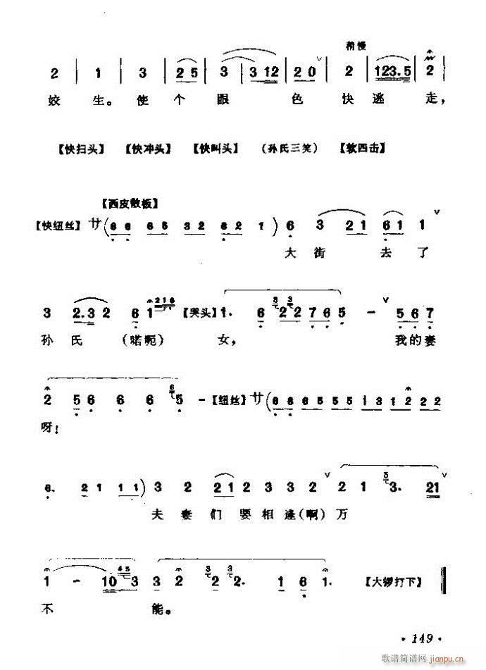 京剧著名唱腔选 上集 121 180(京剧曲谱)29