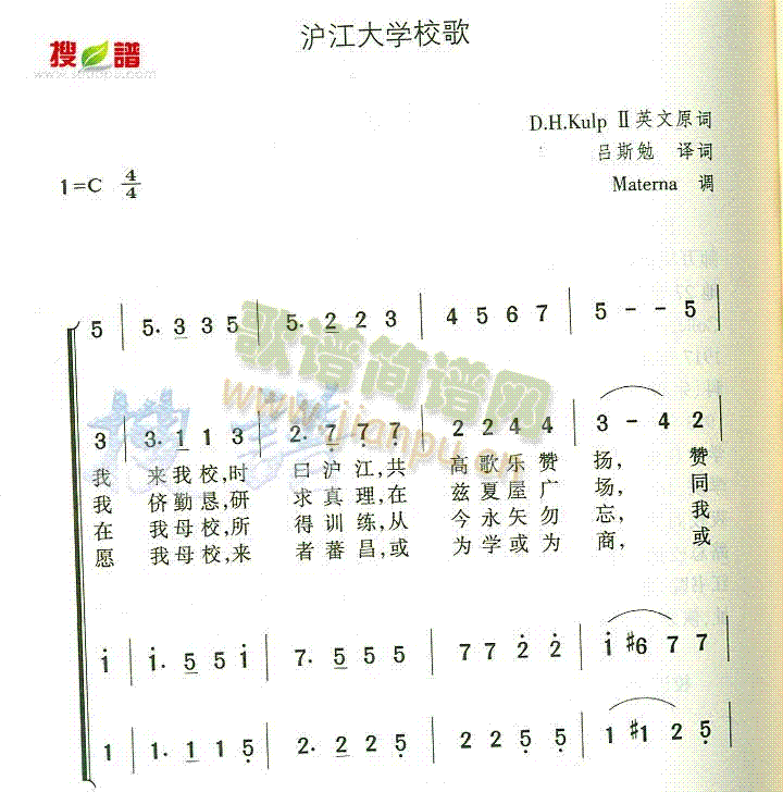 沪江大学校歌(六字歌谱)1