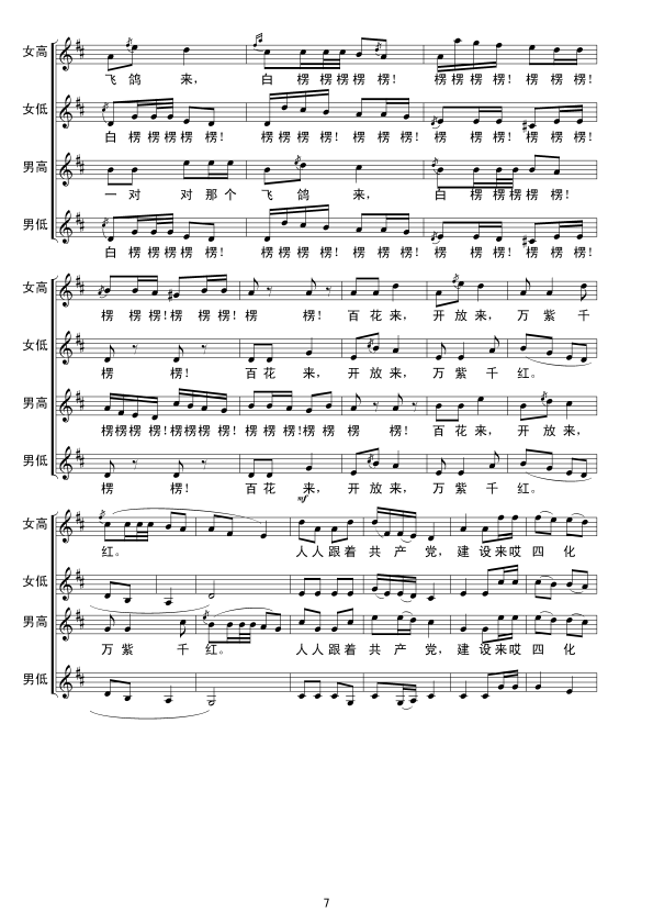 包楞调(无伴奏合唱）线谱(十字及以上)7