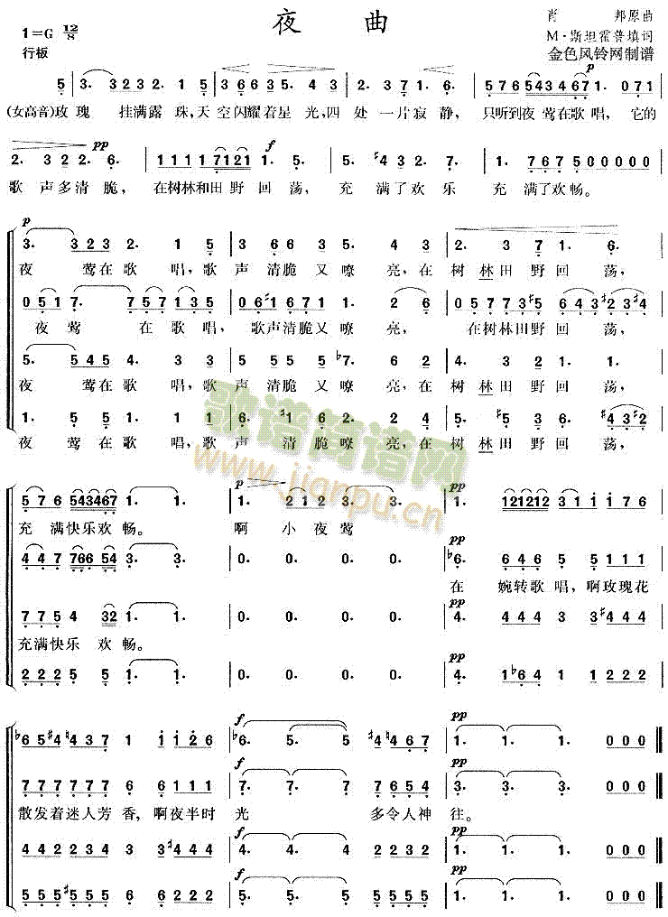 夜曲(合唱谱)1
