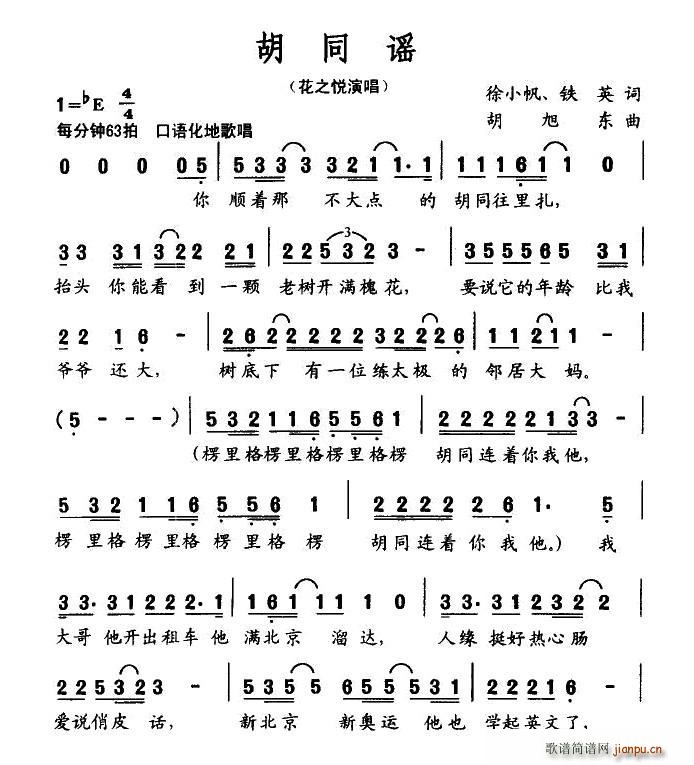 胡同谣(三字歌谱)1