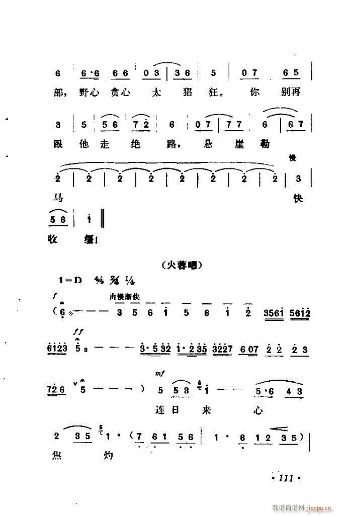 山东梆子 铁马宏图(九字歌谱)112