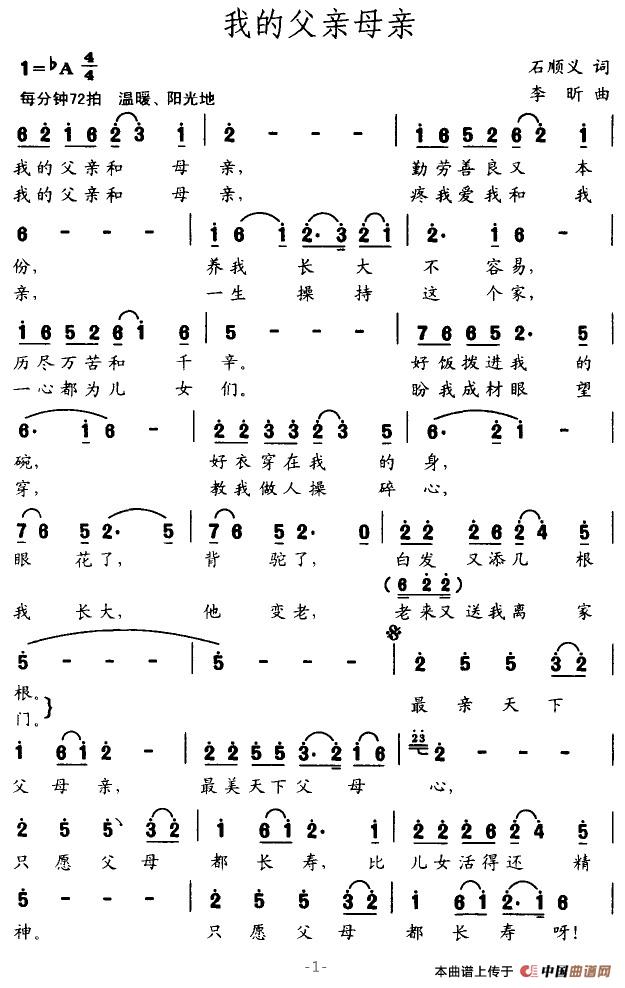 我的父亲母亲(六字歌谱)1