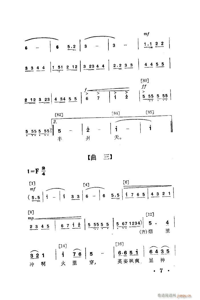 女鍛工 舞蹈音樂(lè)(八字歌譜)7