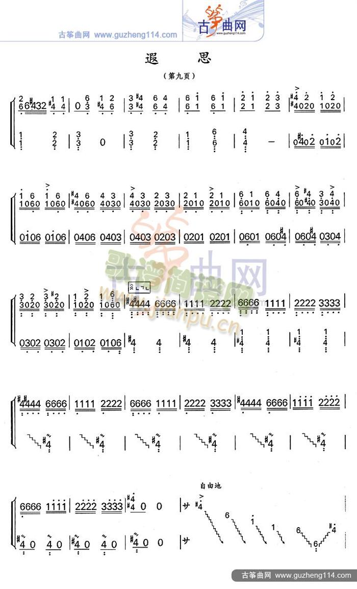 遐思(古筝扬琴谱)9