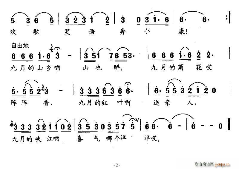 九月里峡江喜洋洋 2