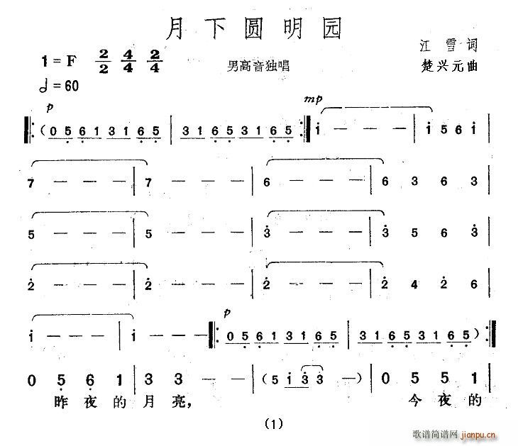 月下圆明园(五字歌谱)1