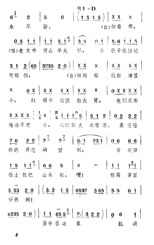 大寨步步高(五字歌譜)8