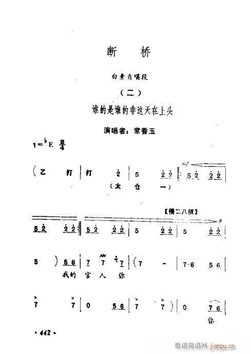 常香玉演出剧本精选集441-460 2