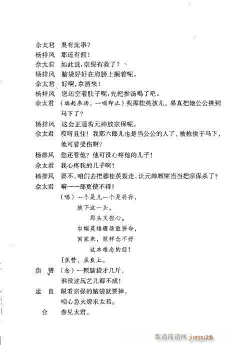 穆桂英休夫(京剧曲谱)16