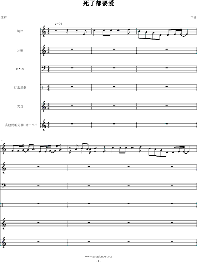 死了都要愛(鋼琴譜)1