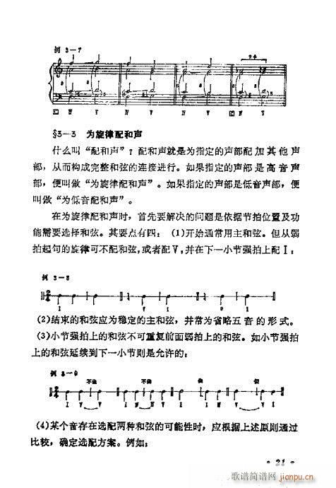 和声学基础教程21-40(十字及以上)1