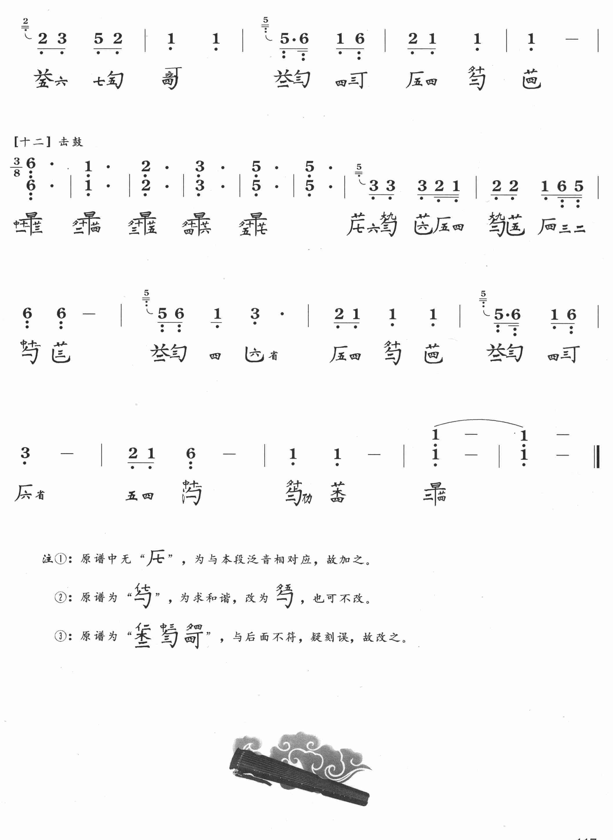 孤馆遇神(其他乐谱)6