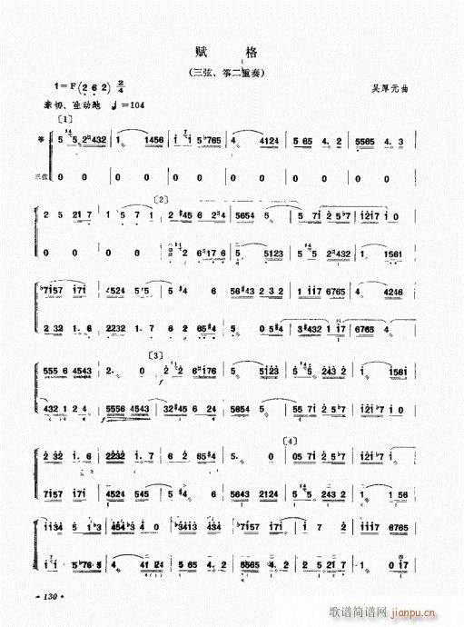 三弦演奏艺术121-133(十字及以上)10