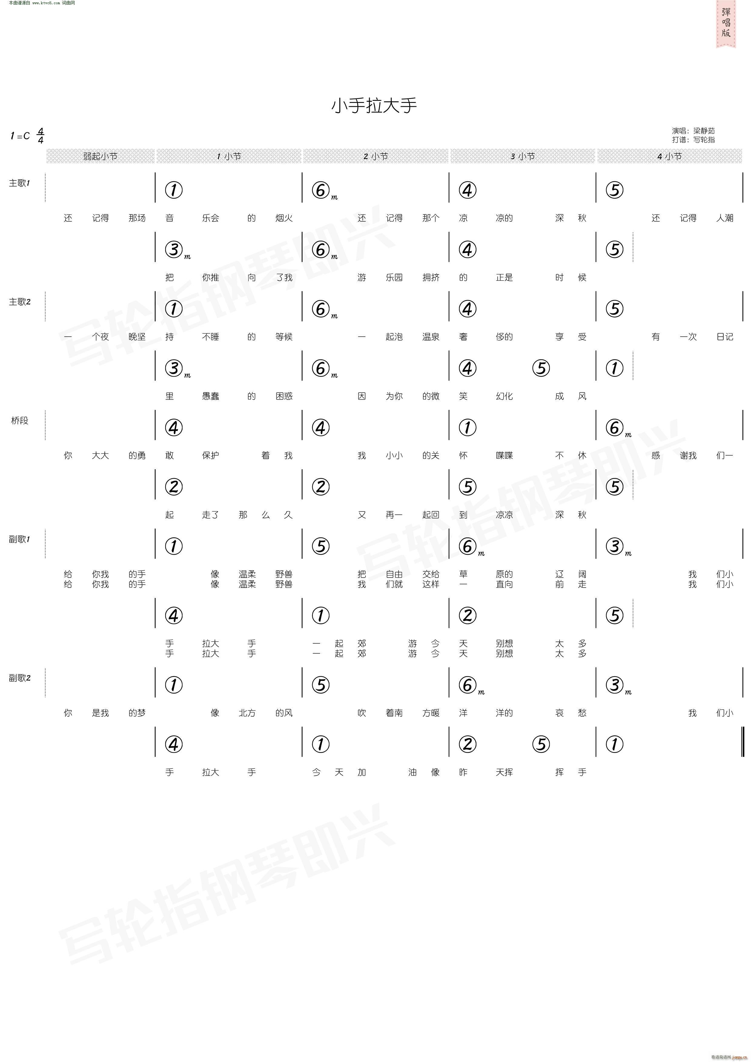 小手拉大手 简和谱 4