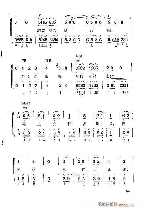 月琴弹奏法81-94(十字及以上)13