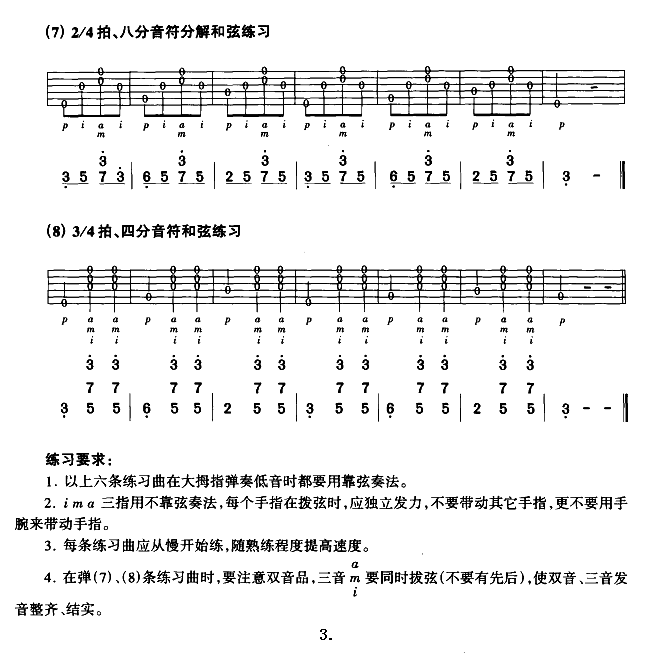 吉他右手空弦练习(八字歌谱)3