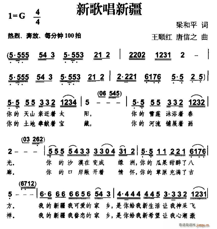 新歌唱新疆(五字歌谱)1