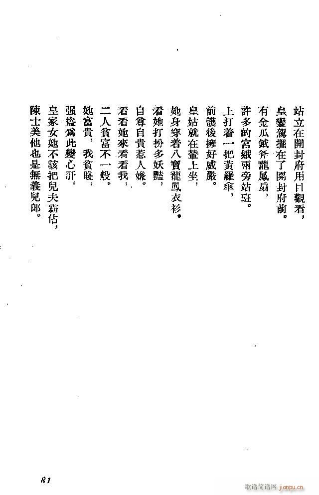 河北梆子 秦香蓮(八字歌譜)81