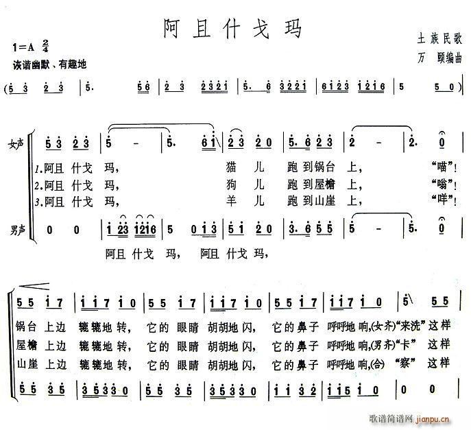 阿且什戈玛(五字歌谱)1