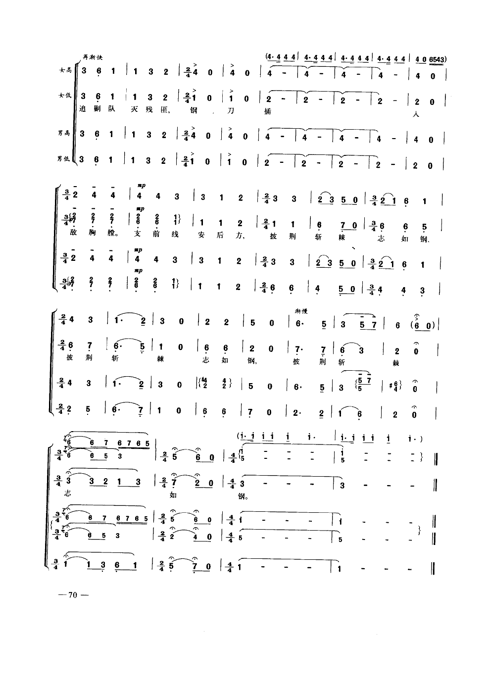 乘胜进军(四字歌谱)5