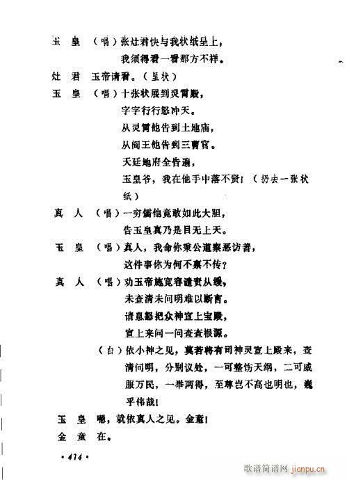 常香玉演出剧本精选集401-420(十字及以上)14