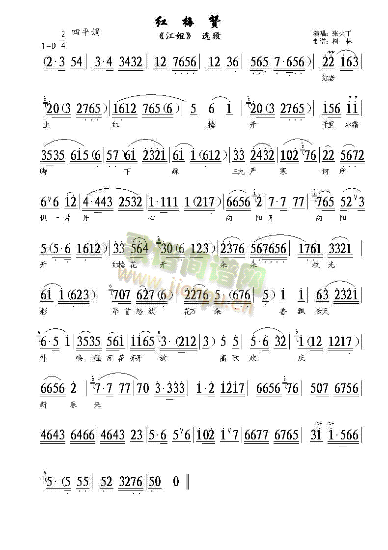 京剧选段红梅赞(七字歌谱)1